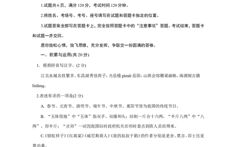 2014年聊城市中考语文试卷及答案_中考真题_1.语文中考真题2015-2024年_地区卷_山东省_山东聊城语文10-21