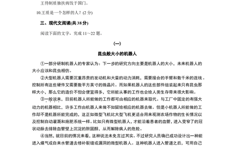 2014年聊城市中考语文试卷及答案_中考真题_1.语文中考真题2015-2024年_地区卷_山东省_山东聊城语文10-21