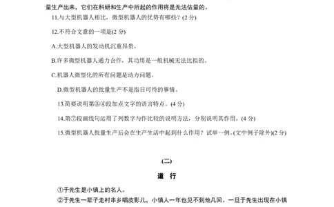 2014年聊城市中考语文试卷及答案_中考真题_1.语文中考真题2015-2024年_地区卷_山东省_山东聊城语文10-21