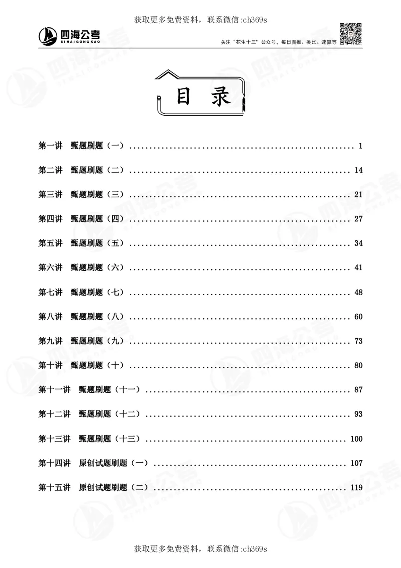 2026龙飞平面图推500题刷题精讲班讲义_2026考公资料_（01）花生十三_（02）龙飞_判断2026龙飞平面图推500题刷题精讲班_讲义