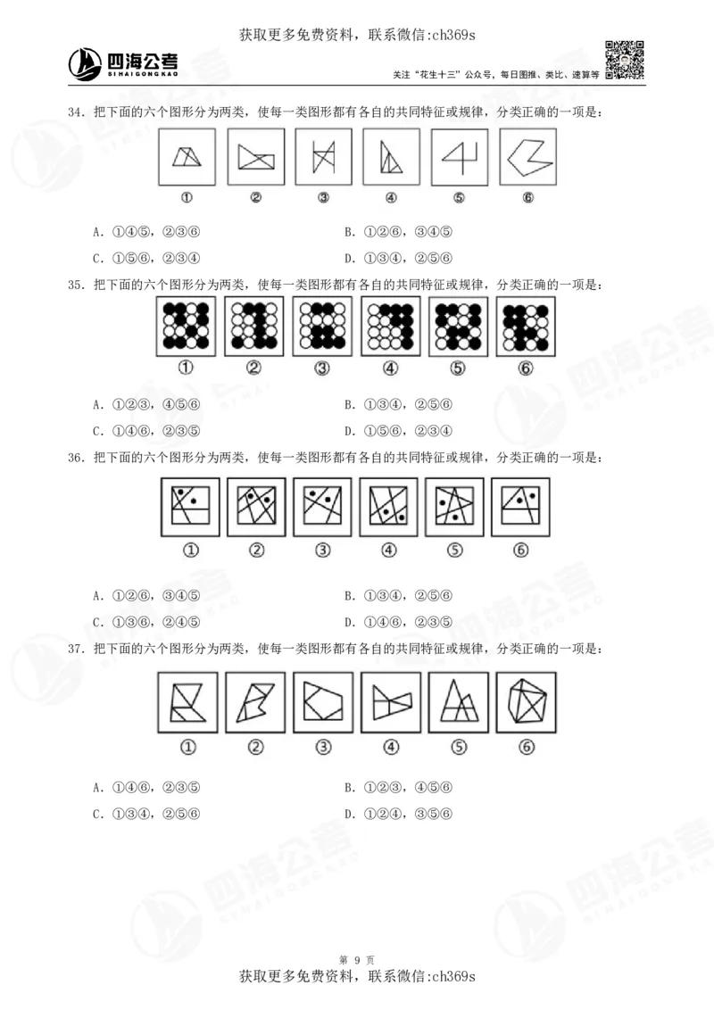 2026龙飞平面图推500题刷题精讲班讲义_2026考公资料_（01）花生十三_（02）龙飞_判断2026龙飞平面图推500题刷题精讲班_讲义
