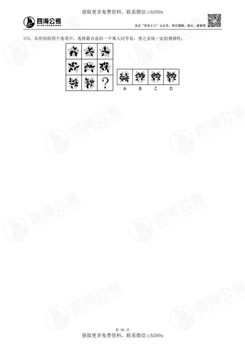 2026龙飞平面图推500题刷题精讲班讲义_2026考公资料_（01）花生十三_（02）龙飞_判断2026龙飞平面图推500题刷题精讲班_讲义
