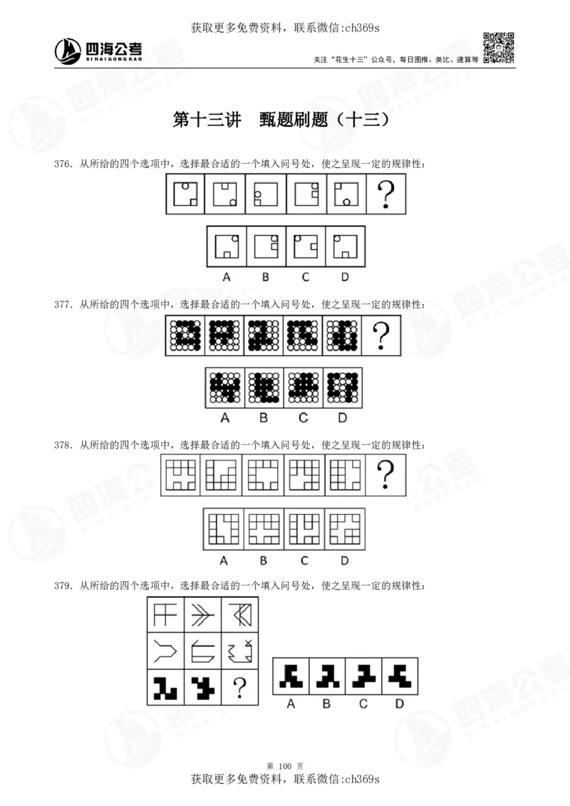2026龙飞平面图推500题刷题精讲班讲义_2026考公资料_（01）花生十三_（02）龙飞_判断2026龙飞平面图推500题刷题精讲班_讲义