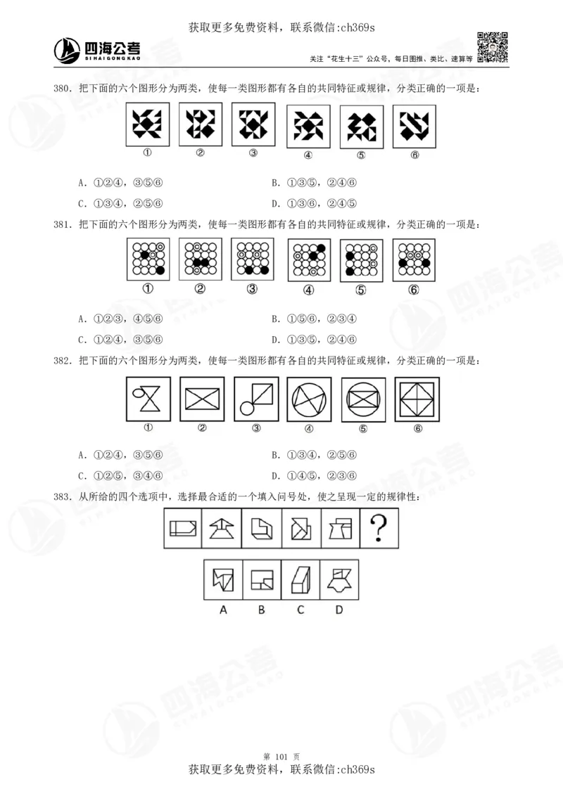 2026龙飞平面图推500题刷题精讲班讲义_2026考公资料_（01）花生十三_（02）龙飞_判断2026龙飞平面图推500题刷题精讲班_讲义