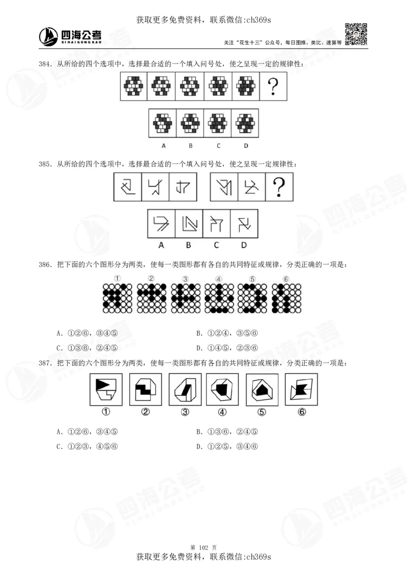 2026龙飞平面图推500题刷题精讲班讲义_2026考公资料_（01）花生十三_（02）龙飞_判断2026龙飞平面图推500题刷题精讲班_讲义