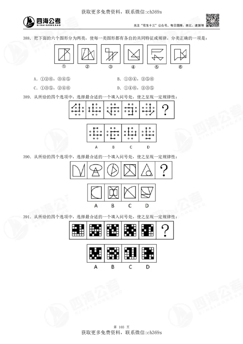 2026龙飞平面图推500题刷题精讲班讲义_2026考公资料_（01）花生十三_（02）龙飞_判断2026龙飞平面图推500题刷题精讲班_讲义