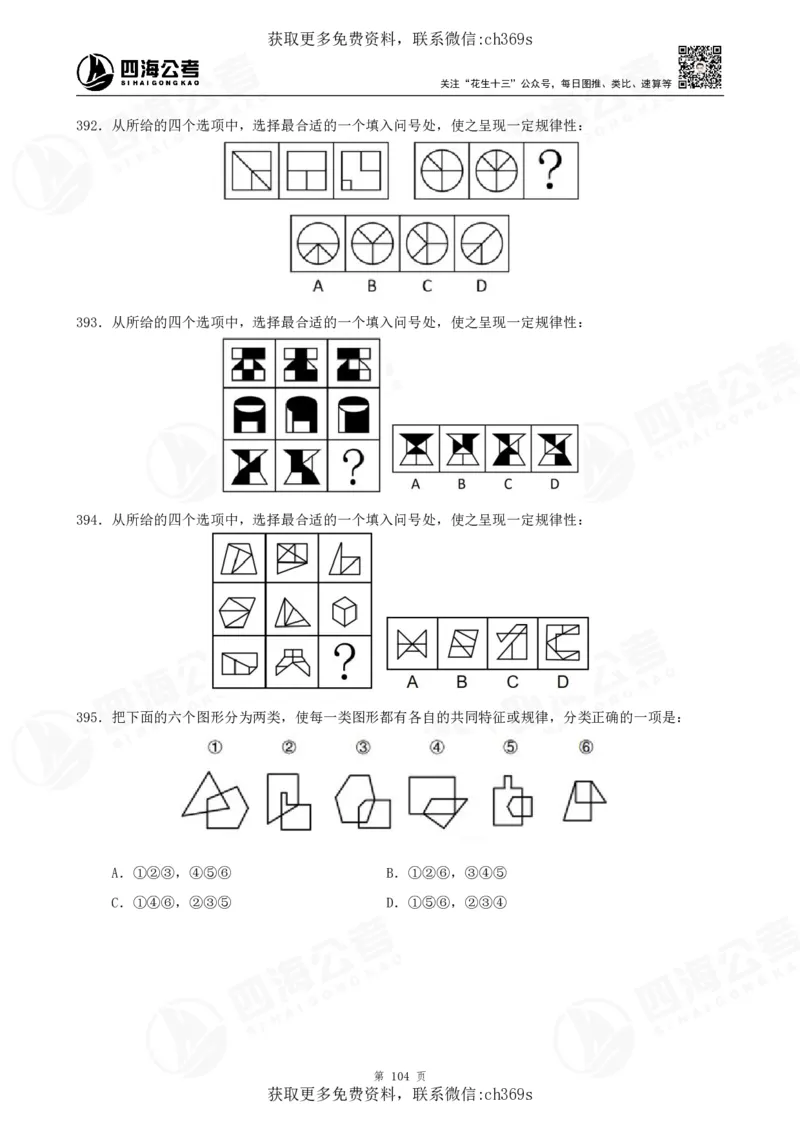 2026龙飞平面图推500题刷题精讲班讲义_2026考公资料_（01）花生十三_（02）龙飞_判断2026龙飞平面图推500题刷题精讲班_讲义