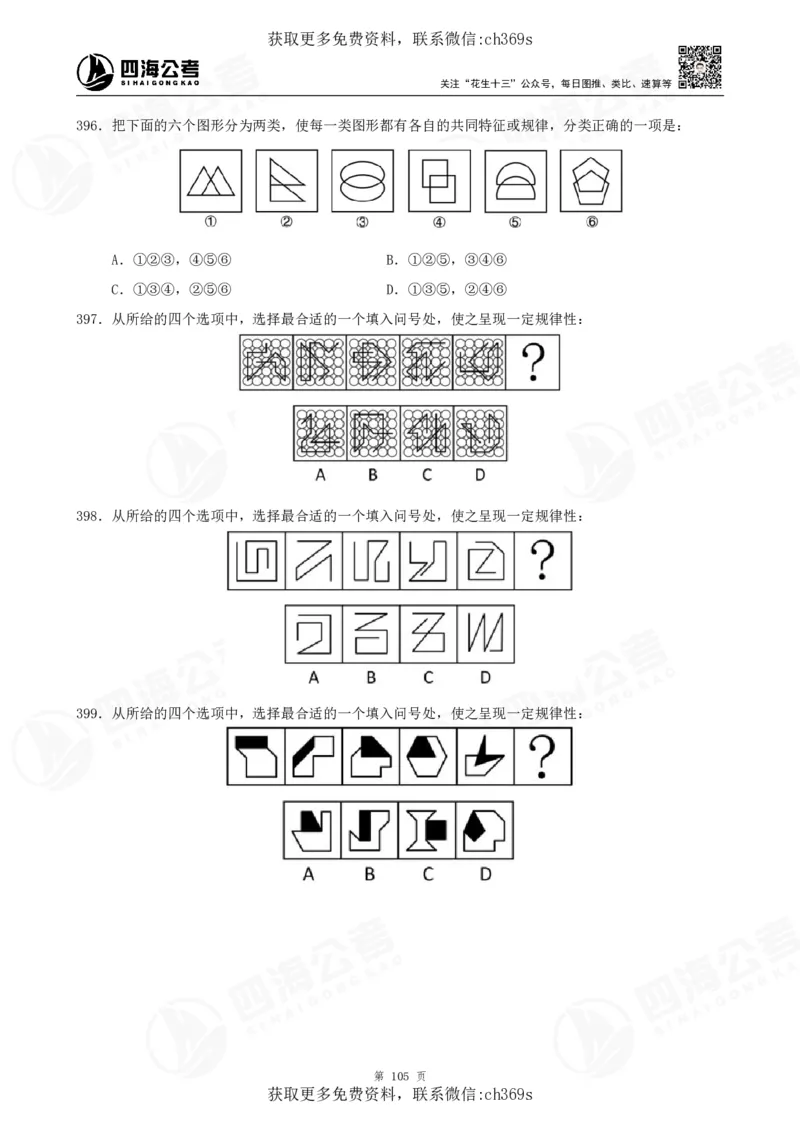 2026龙飞平面图推500题刷题精讲班讲义_2026考公资料_（01）花生十三_（02）龙飞_判断2026龙飞平面图推500题刷题精讲班_讲义
