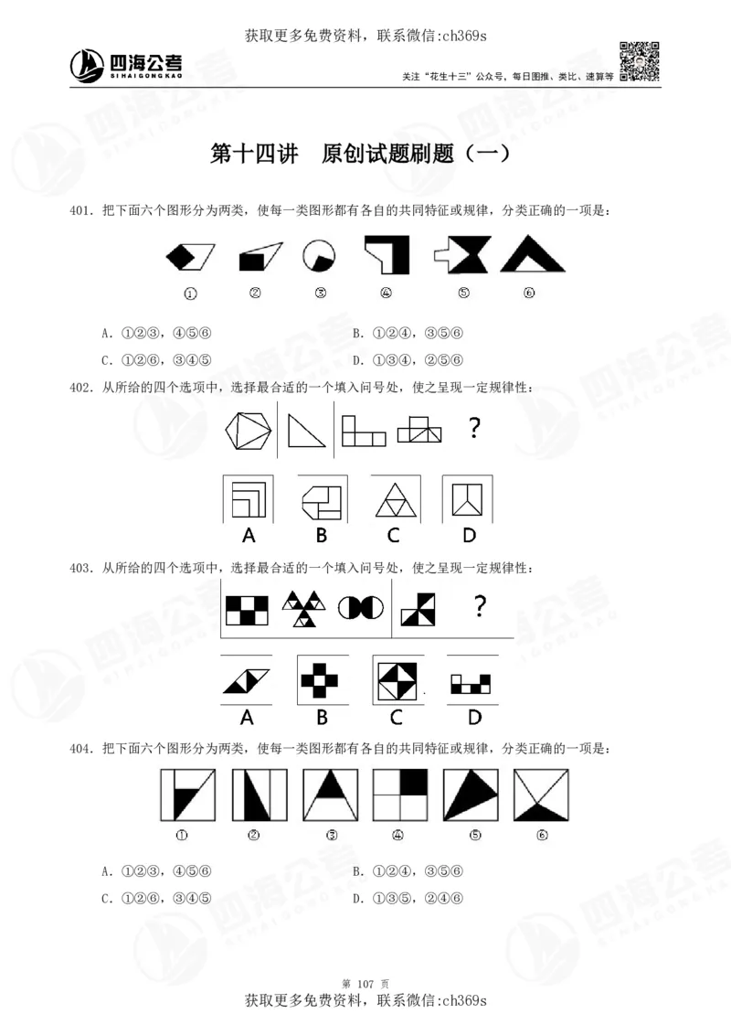2026龙飞平面图推500题刷题精讲班讲义_2026考公资料_（01）花生十三_（02）龙飞_判断2026龙飞平面图推500题刷题精讲班_讲义