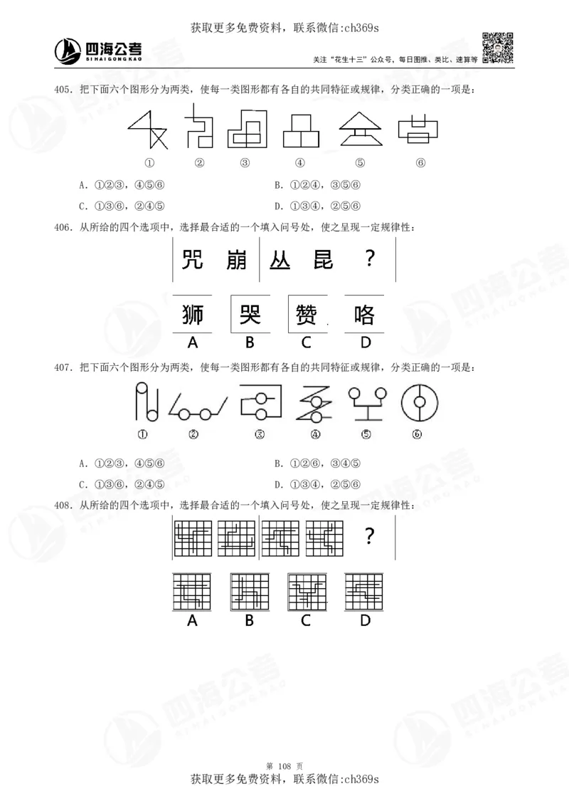 2026龙飞平面图推500题刷题精讲班讲义_2026考公资料_（01）花生十三_（02）龙飞_判断2026龙飞平面图推500题刷题精讲班_讲义