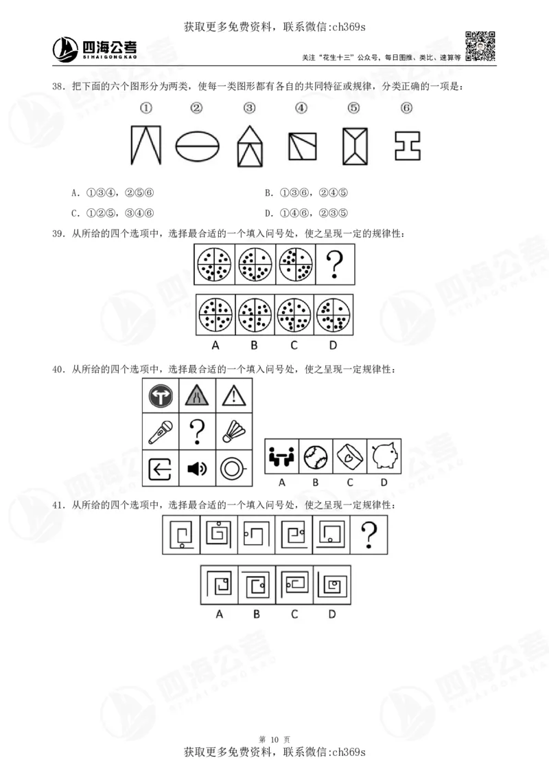 2026龙飞平面图推500题刷题精讲班讲义_2026考公资料_（01）花生十三_（02）龙飞_判断2026龙飞平面图推500题刷题精讲班_讲义