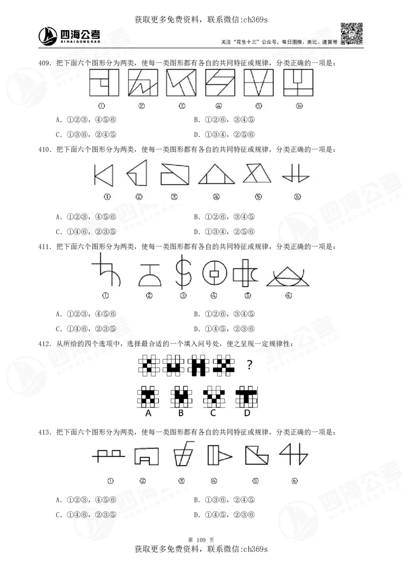 2026龙飞平面图推500题刷题精讲班讲义_2026考公资料_（01）花生十三_（02）龙飞_判断2026龙飞平面图推500题刷题精讲班_讲义