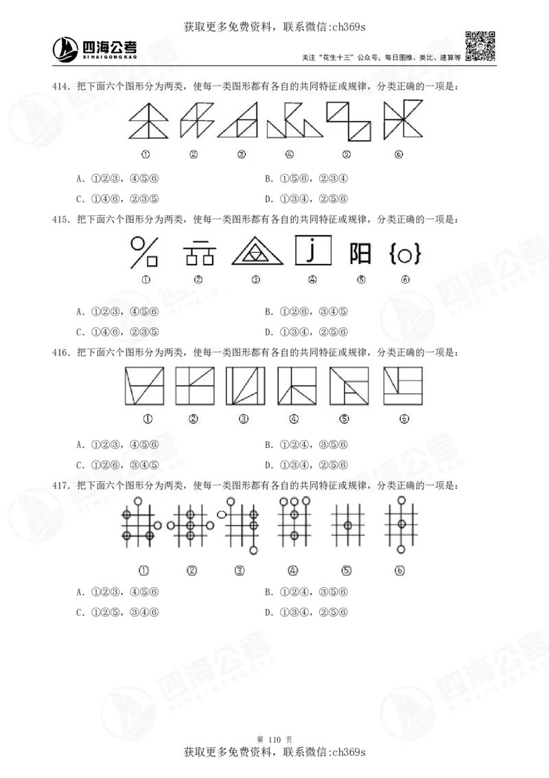 2026龙飞平面图推500题刷题精讲班讲义_2026考公资料_（01）花生十三_（02）龙飞_判断2026龙飞平面图推500题刷题精讲班_讲义