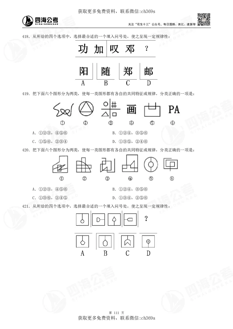 2026龙飞平面图推500题刷题精讲班讲义_2026考公资料_（01）花生十三_（02）龙飞_判断2026龙飞平面图推500题刷题精讲班_讲义