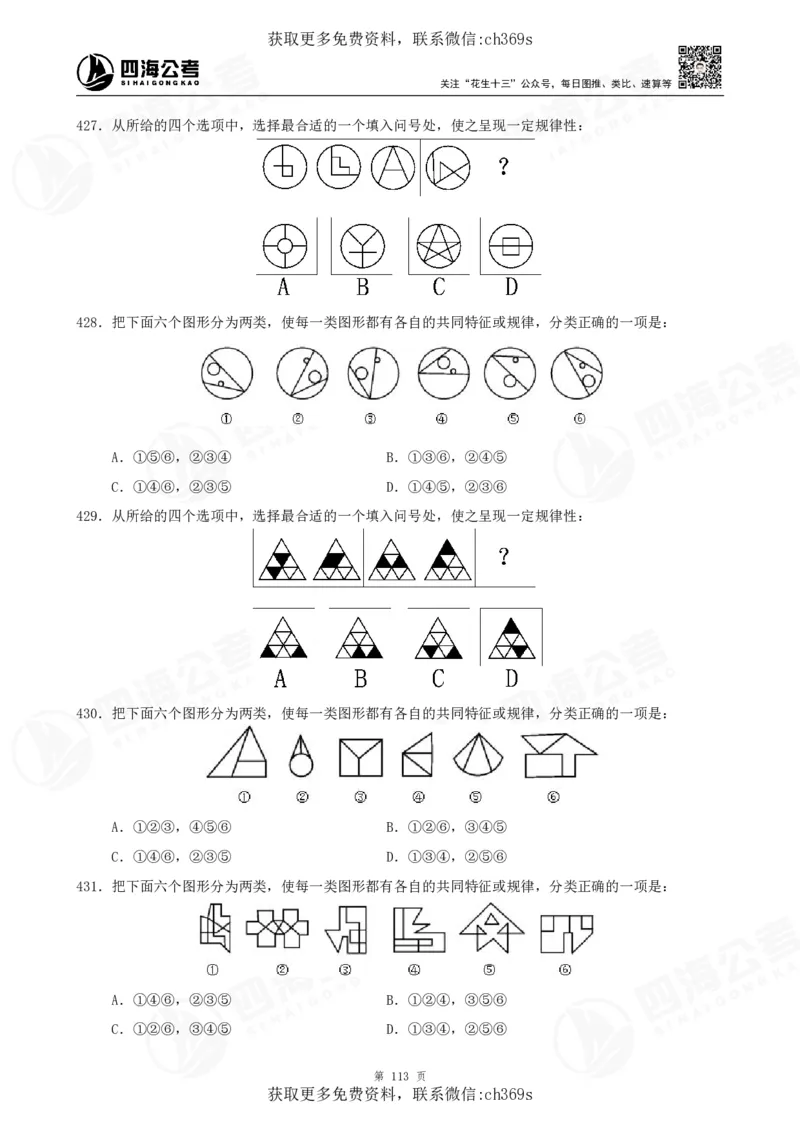 2026龙飞平面图推500题刷题精讲班讲义_2026考公资料_（01）花生十三_（02）龙飞_判断2026龙飞平面图推500题刷题精讲班_讲义