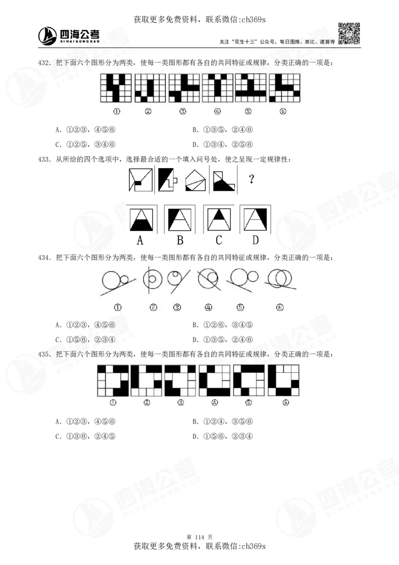 2026龙飞平面图推500题刷题精讲班讲义_2026考公资料_（01）花生十三_（02）龙飞_判断2026龙飞平面图推500题刷题精讲班_讲义