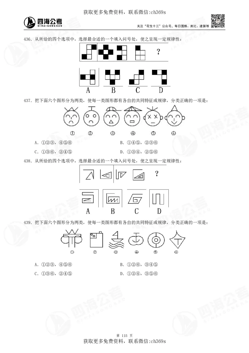 2026龙飞平面图推500题刷题精讲班讲义_2026考公资料_（01）花生十三_（02）龙飞_判断2026龙飞平面图推500题刷题精讲班_讲义