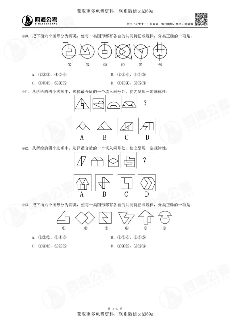 2026龙飞平面图推500题刷题精讲班讲义_2026考公资料_（01）花生十三_（02）龙飞_判断2026龙飞平面图推500题刷题精讲班_讲义
