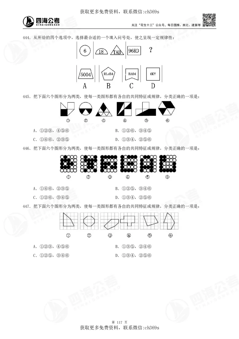 2026龙飞平面图推500题刷题精讲班讲义_2026考公资料_（01）花生十三_（02）龙飞_判断2026龙飞平面图推500题刷题精讲班_讲义