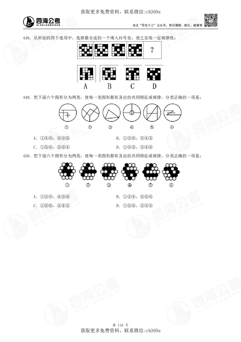 2026龙飞平面图推500题刷题精讲班讲义_2026考公资料_（01）花生十三_（02）龙飞_判断2026龙飞平面图推500题刷题精讲班_讲义