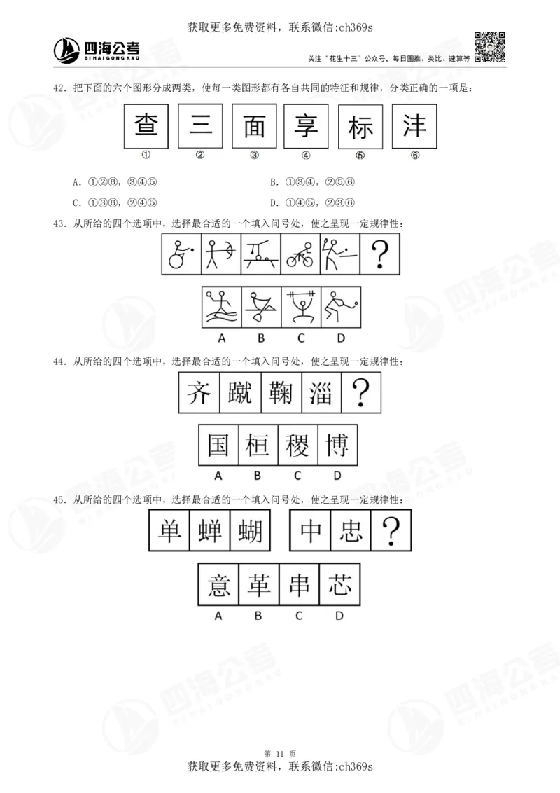 2026龙飞平面图推500题刷题精讲班讲义_2026考公资料_（01）花生十三_（02）龙飞_判断2026龙飞平面图推500题刷题精讲班_讲义