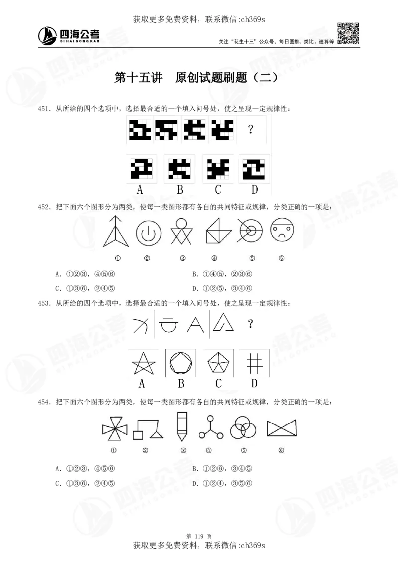 2026龙飞平面图推500题刷题精讲班讲义_2026考公资料_（01）花生十三_（02）龙飞_判断2026龙飞平面图推500题刷题精讲班_讲义