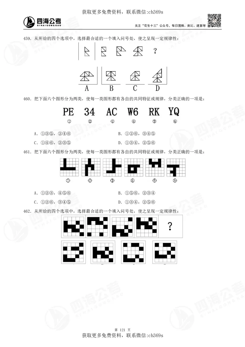 2026龙飞平面图推500题刷题精讲班讲义_2026考公资料_（01）花生十三_（02）龙飞_判断2026龙飞平面图推500题刷题精讲班_讲义