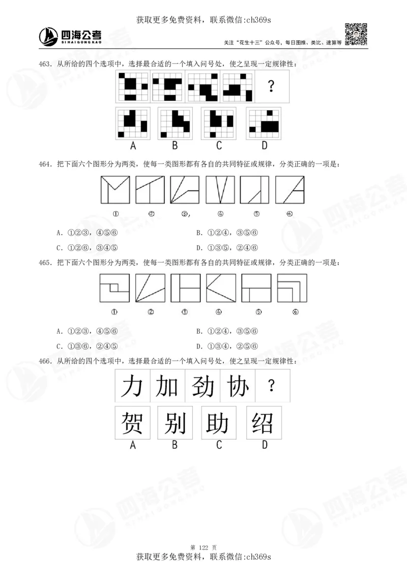 2026龙飞平面图推500题刷题精讲班讲义_2026考公资料_（01）花生十三_（02）龙飞_判断2026龙飞平面图推500题刷题精讲班_讲义