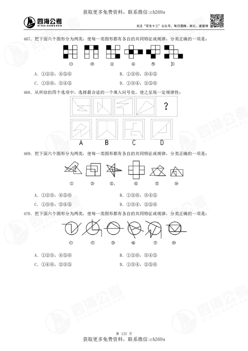 2026龙飞平面图推500题刷题精讲班讲义_2026考公资料_（01）花生十三_（02）龙飞_判断2026龙飞平面图推500题刷题精讲班_讲义