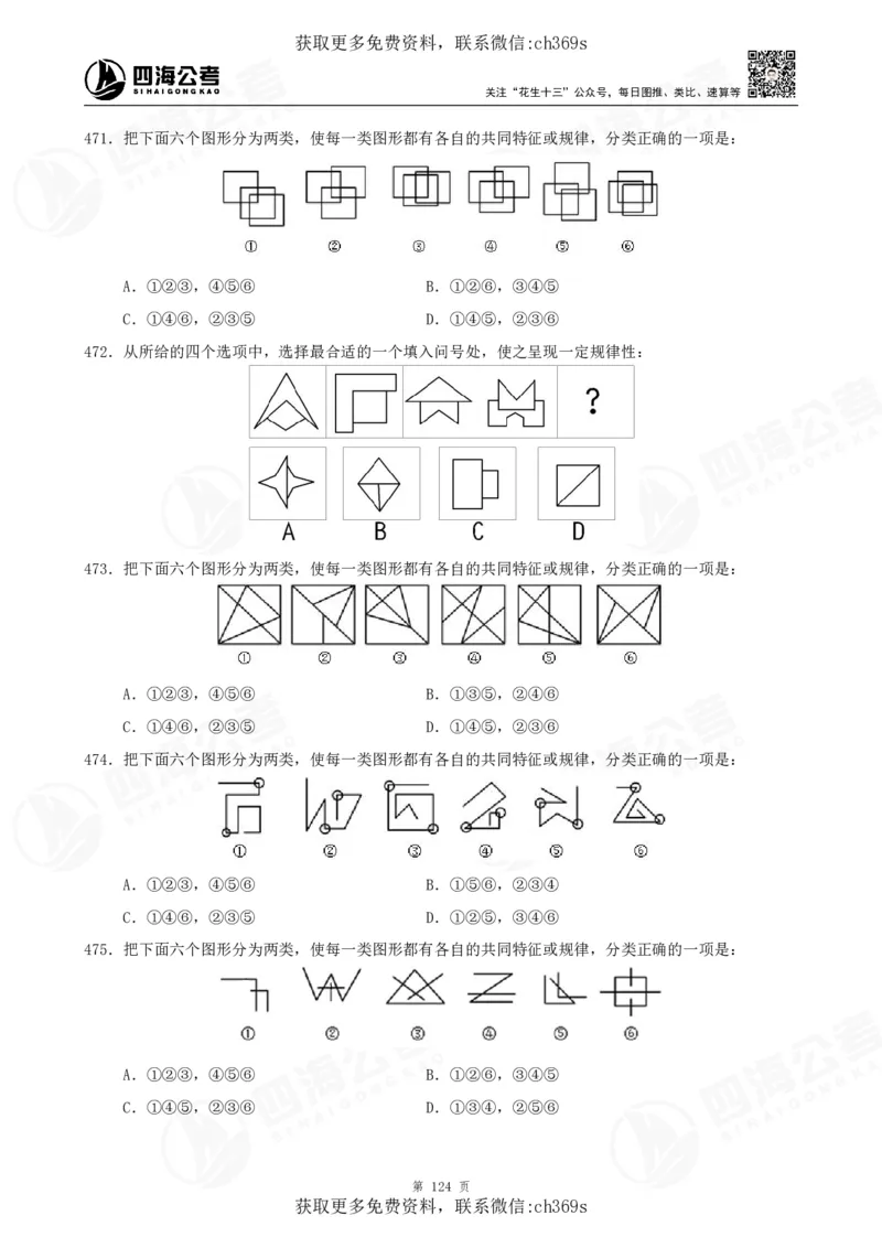 2026龙飞平面图推500题刷题精讲班讲义_2026考公资料_（01）花生十三_（02）龙飞_判断2026龙飞平面图推500题刷题精讲班_讲义