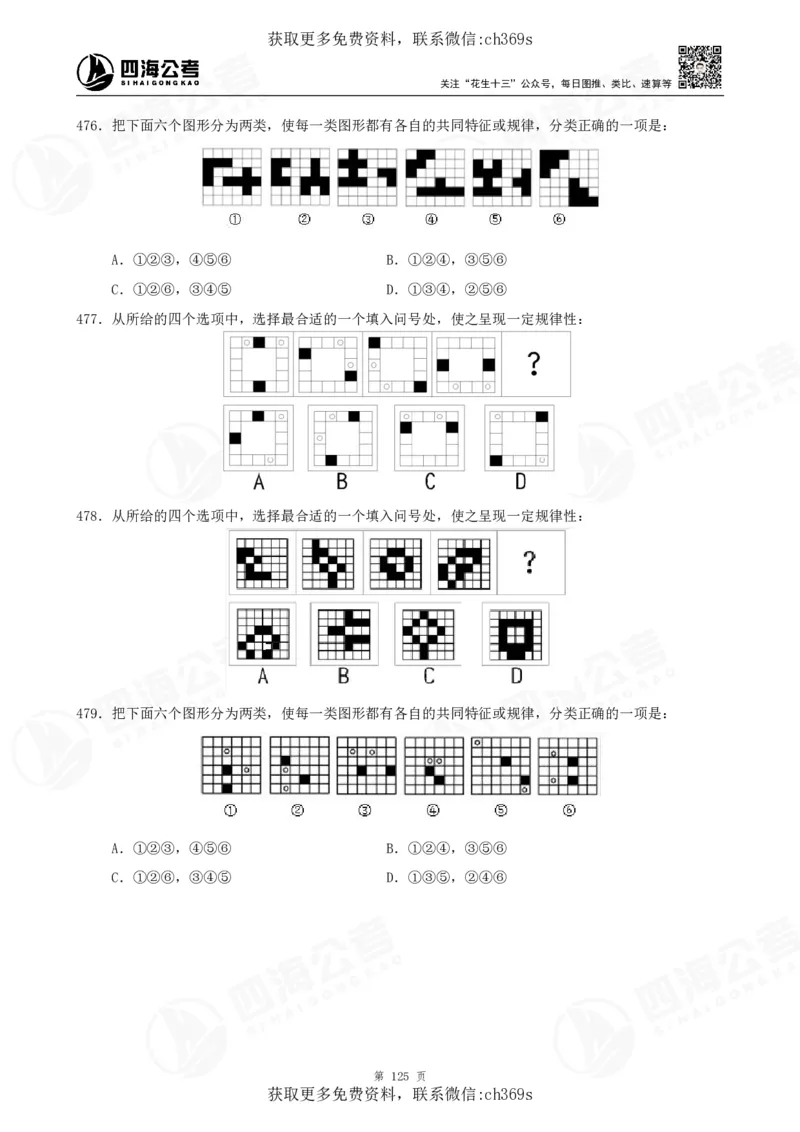 2026龙飞平面图推500题刷题精讲班讲义_2026考公资料_（01）花生十三_（02）龙飞_判断2026龙飞平面图推500题刷题精讲班_讲义