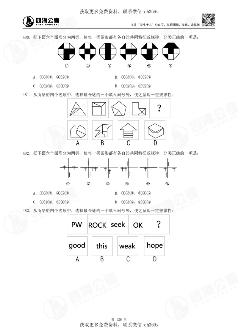 2026龙飞平面图推500题刷题精讲班讲义_2026考公资料_（01）花生十三_（02）龙飞_判断2026龙飞平面图推500题刷题精讲班_讲义