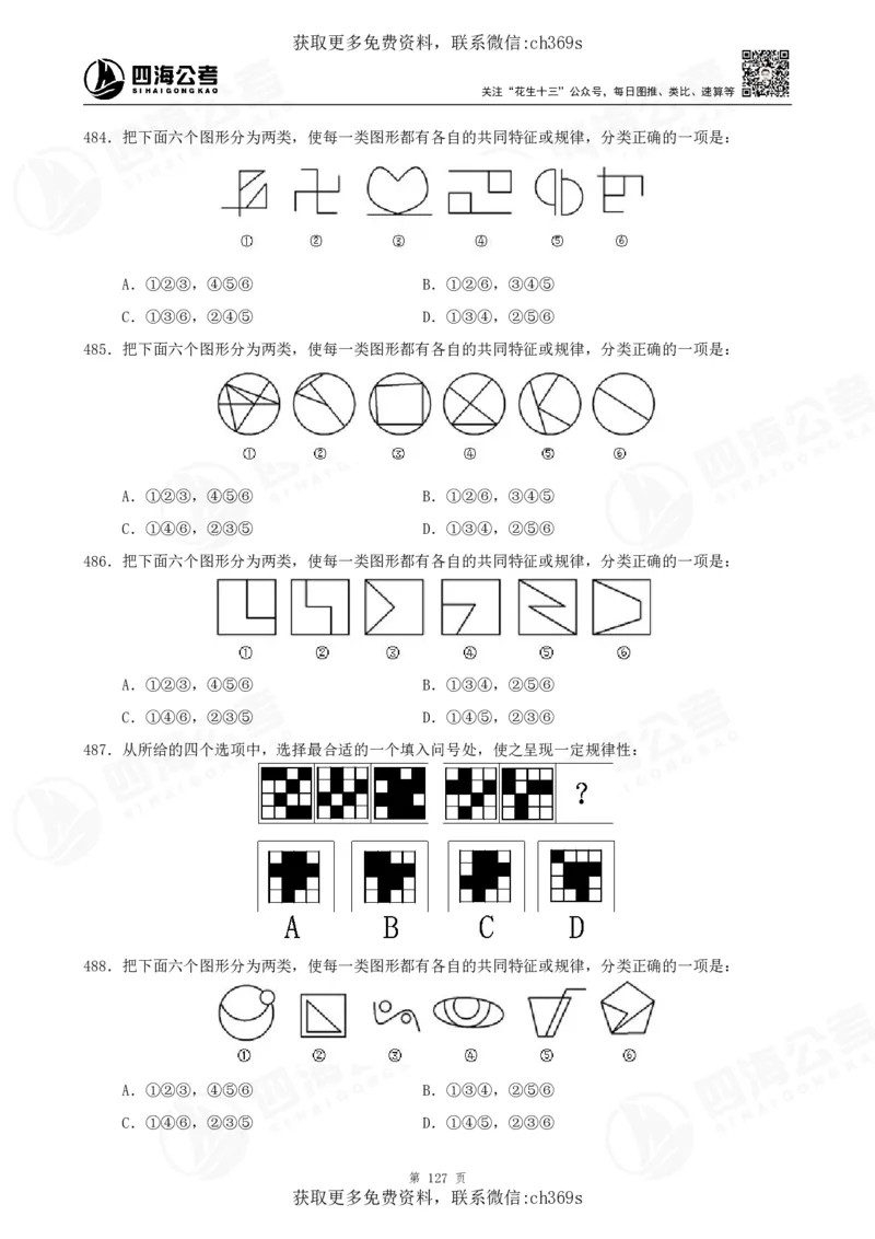 2026龙飞平面图推500题刷题精讲班讲义_2026考公资料_（01）花生十三_（02）龙飞_判断2026龙飞平面图推500题刷题精讲班_讲义