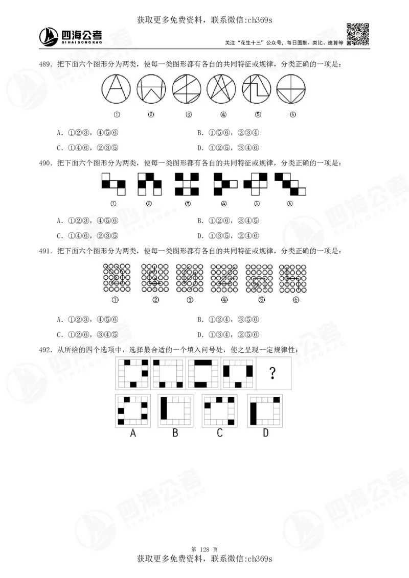 2026龙飞平面图推500题刷题精讲班讲义_2026考公资料_（01）花生十三_（02）龙飞_判断2026龙飞平面图推500题刷题精讲班_讲义