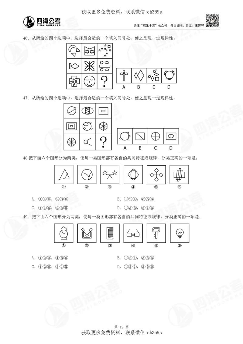 2026龙飞平面图推500题刷题精讲班讲义_2026考公资料_（01）花生十三_（02）龙飞_判断2026龙飞平面图推500题刷题精讲班_讲义