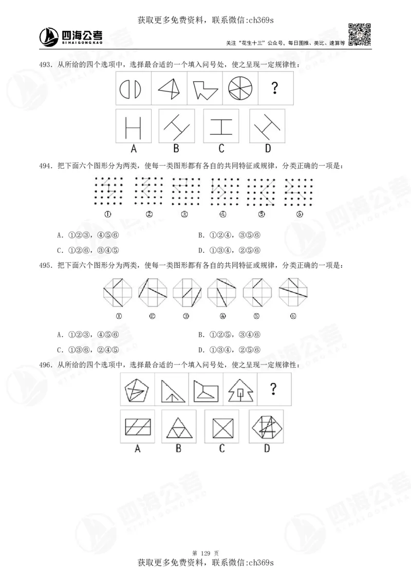 2026龙飞平面图推500题刷题精讲班讲义_2026考公资料_（01）花生十三_（02）龙飞_判断2026龙飞平面图推500题刷题精讲班_讲义