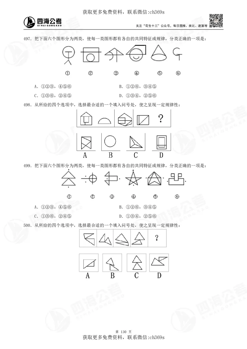 2026龙飞平面图推500题刷题精讲班讲义_2026考公资料_（01）花生十三_（02）龙飞_判断2026龙飞平面图推500题刷题精讲班_讲义