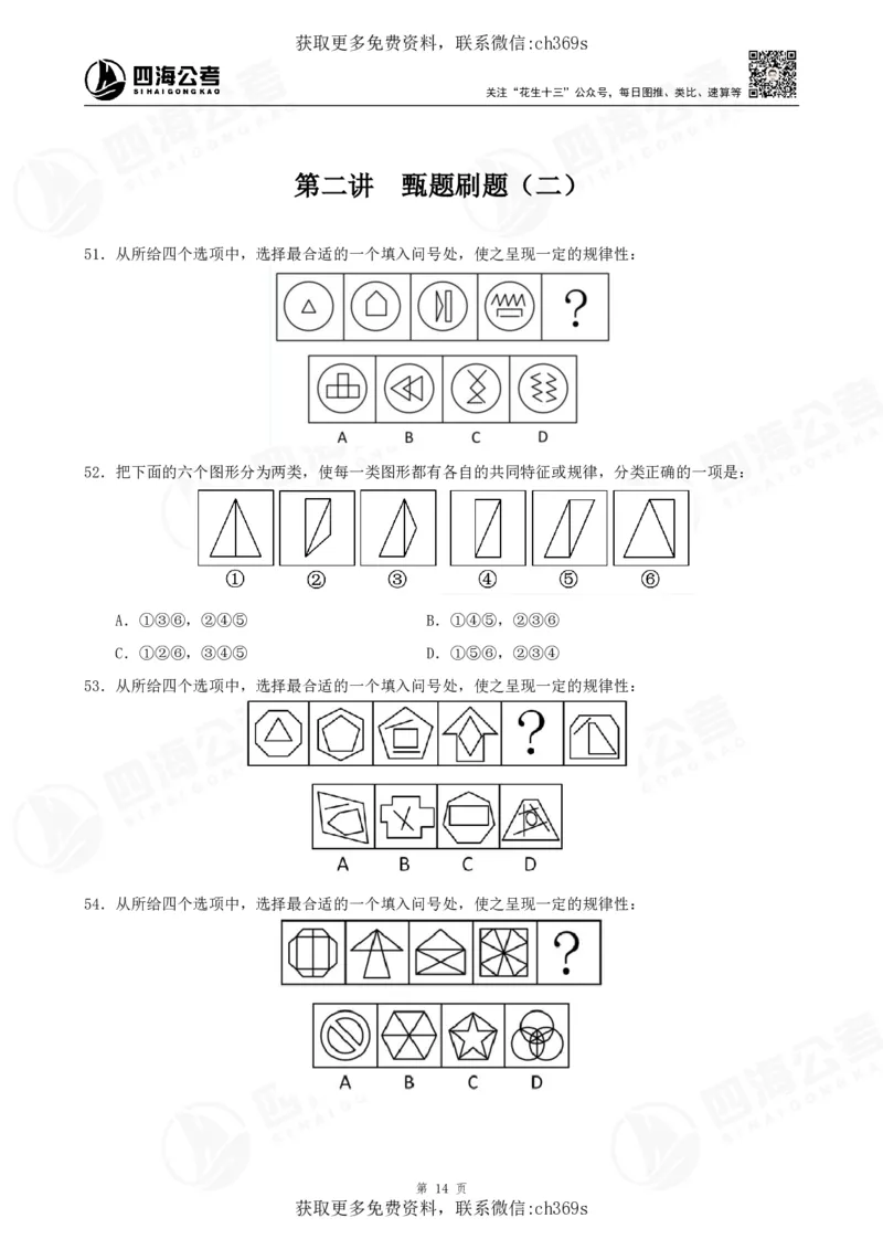 2026龙飞平面图推500题刷题精讲班讲义_2026考公资料_（01）花生十三_（02）龙飞_判断2026龙飞平面图推500题刷题精讲班_讲义