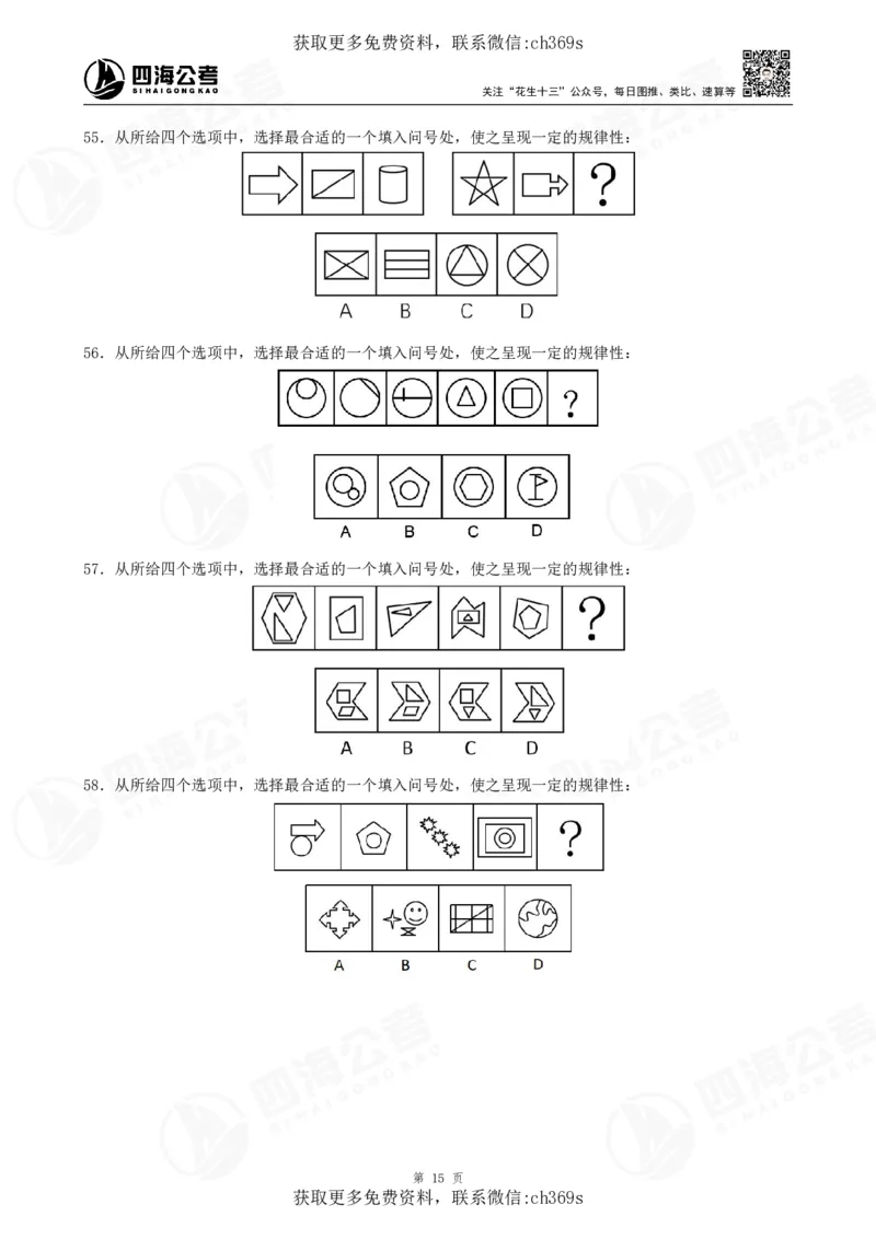 2026龙飞平面图推500题刷题精讲班讲义_2026考公资料_（01）花生十三_（02）龙飞_判断2026龙飞平面图推500题刷题精讲班_讲义