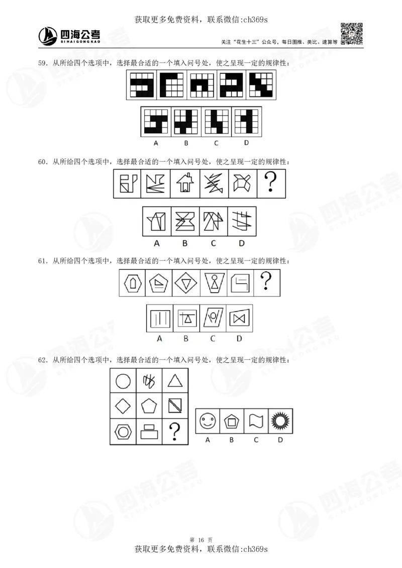 2026龙飞平面图推500题刷题精讲班讲义_2026考公资料_（01）花生十三_（02）龙飞_判断2026龙飞平面图推500题刷题精讲班_讲义