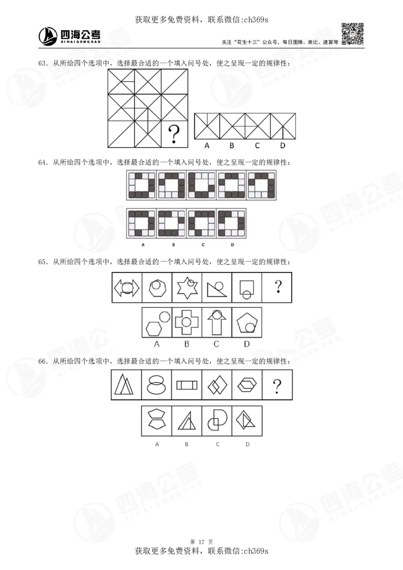2026龙飞平面图推500题刷题精讲班讲义_2026考公资料_（01）花生十三_（02）龙飞_判断2026龙飞平面图推500题刷题精讲班_讲义
