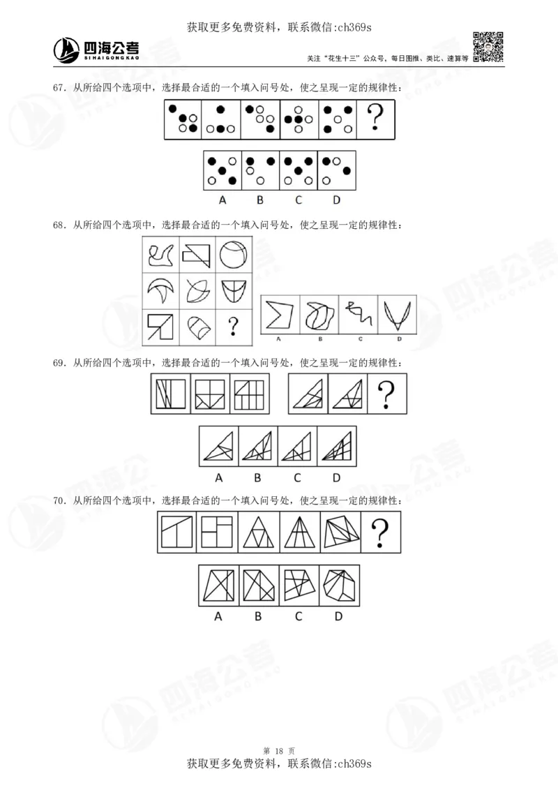 2026龙飞平面图推500题刷题精讲班讲义_2026考公资料_（01）花生十三_（02）龙飞_判断2026龙飞平面图推500题刷题精讲班_讲义