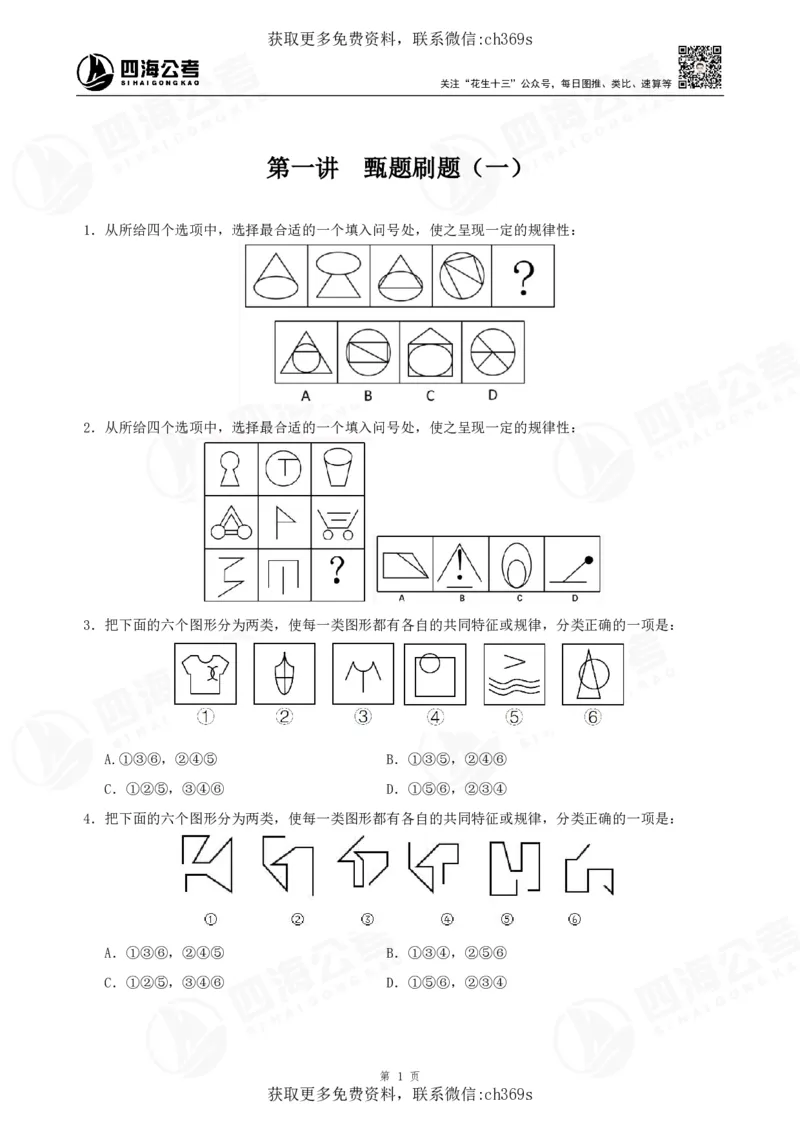2026龙飞平面图推500题刷题精讲班讲义_2026考公资料_（01）花生十三_（02）龙飞_判断2026龙飞平面图推500题刷题精讲班_讲义