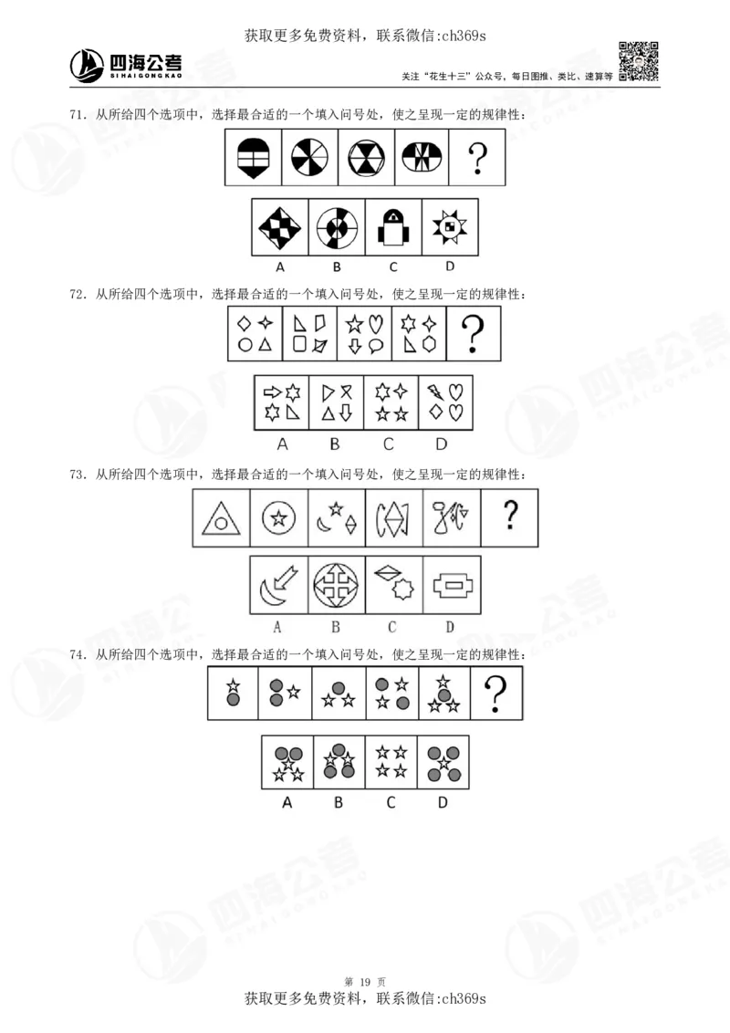 2026龙飞平面图推500题刷题精讲班讲义_2026考公资料_（01）花生十三_（02）龙飞_判断2026龙飞平面图推500题刷题精讲班_讲义