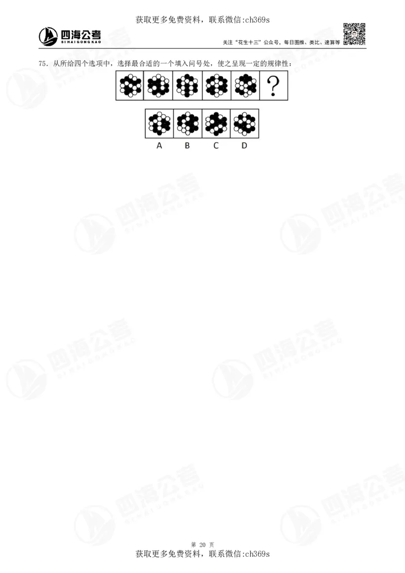 2026龙飞平面图推500题刷题精讲班讲义_2026考公资料_（01）花生十三_（02）龙飞_判断2026龙飞平面图推500题刷题精讲班_讲义