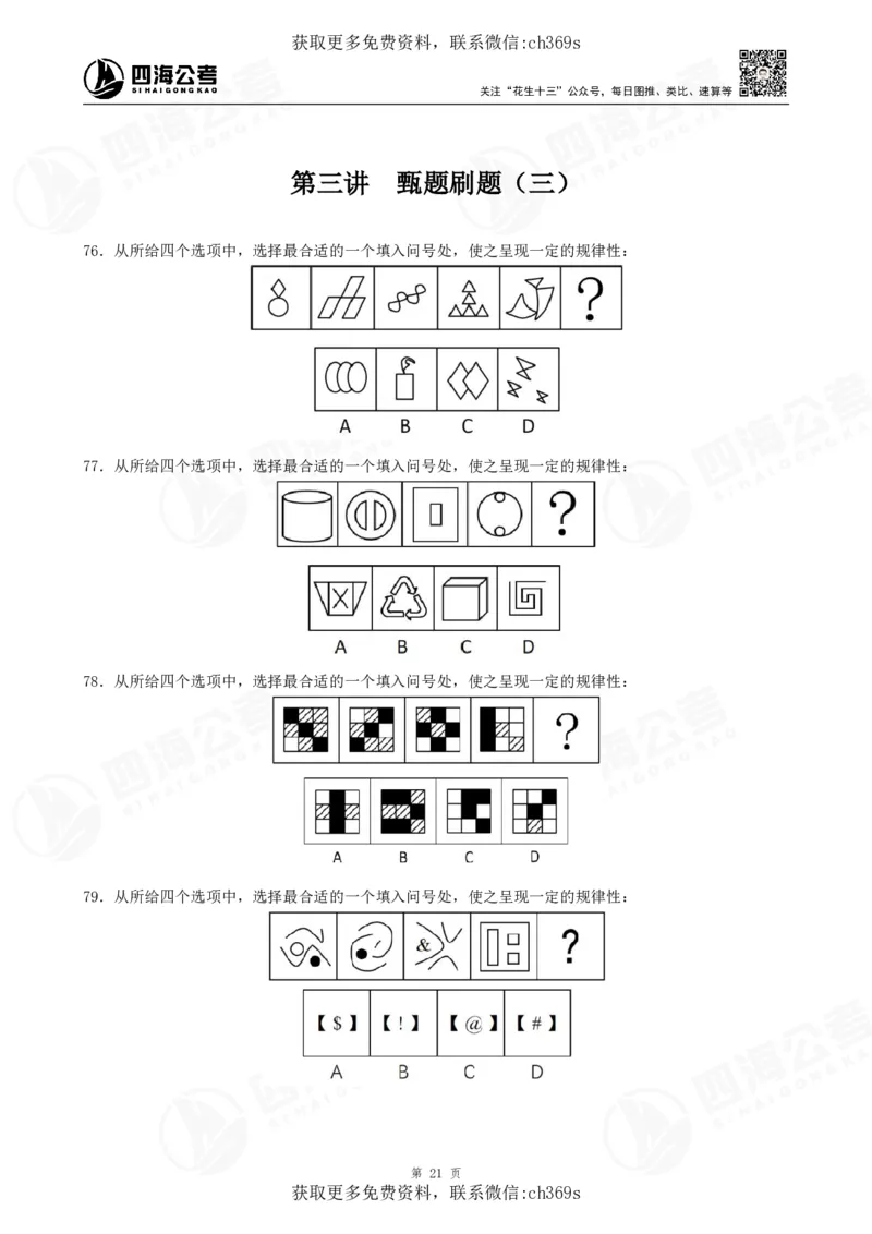 2026龙飞平面图推500题刷题精讲班讲义_2026考公资料_（01）花生十三_（02）龙飞_判断2026龙飞平面图推500题刷题精讲班_讲义