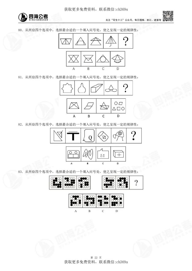 2026龙飞平面图推500题刷题精讲班讲义_2026考公资料_（01）花生十三_（02）龙飞_判断2026龙飞平面图推500题刷题精讲班_讲义