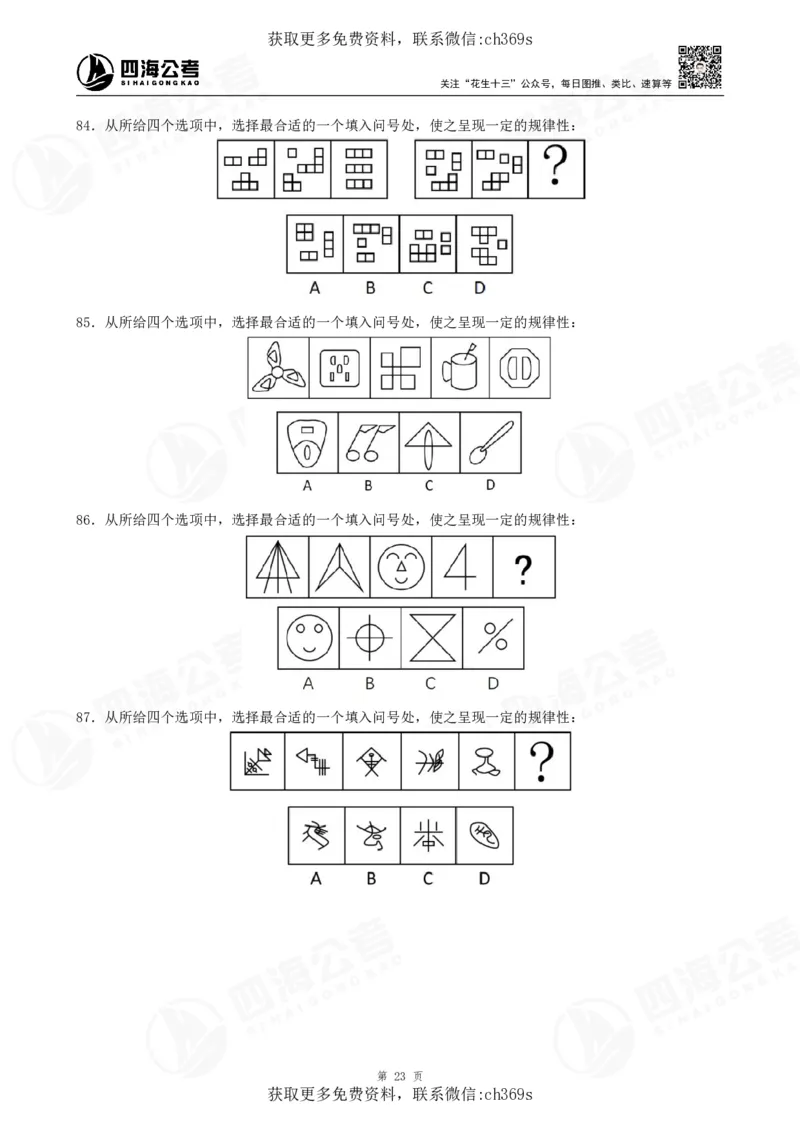 2026龙飞平面图推500题刷题精讲班讲义_2026考公资料_（01）花生十三_（02）龙飞_判断2026龙飞平面图推500题刷题精讲班_讲义