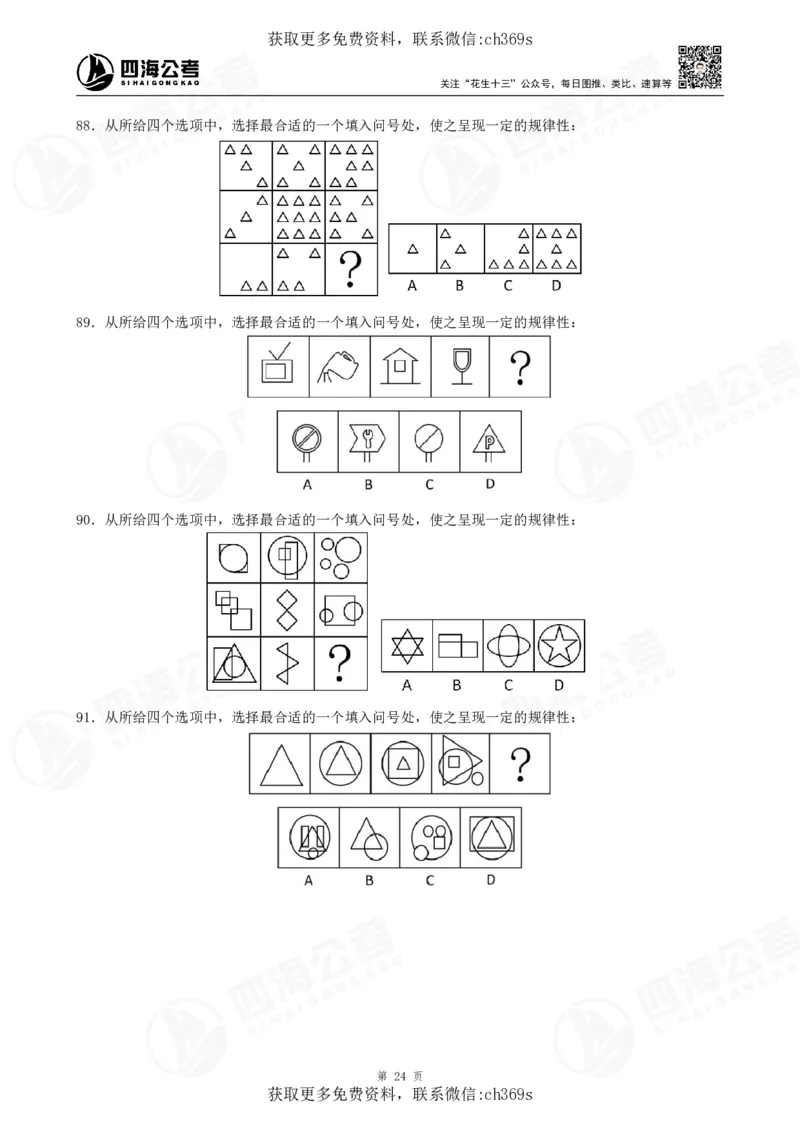 2026龙飞平面图推500题刷题精讲班讲义_2026考公资料_（01）花生十三_（02）龙飞_判断2026龙飞平面图推500题刷题精讲班_讲义