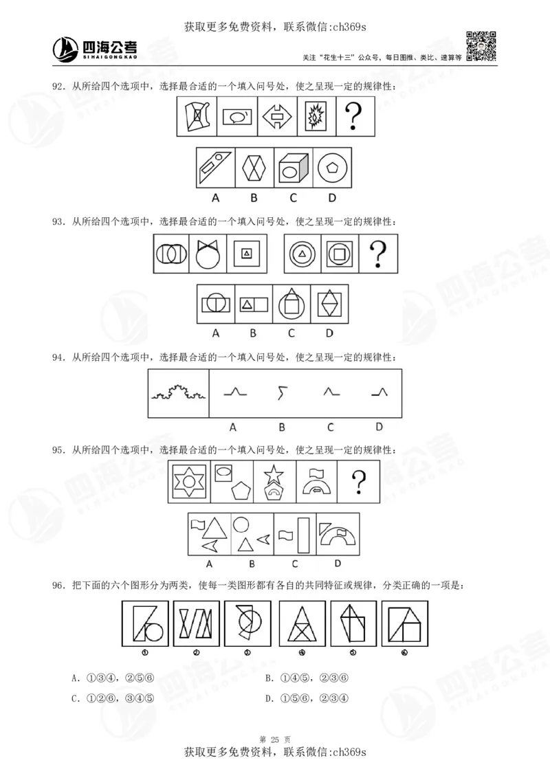 2026龙飞平面图推500题刷题精讲班讲义_2026考公资料_（01）花生十三_（02）龙飞_判断2026龙飞平面图推500题刷题精讲班_讲义